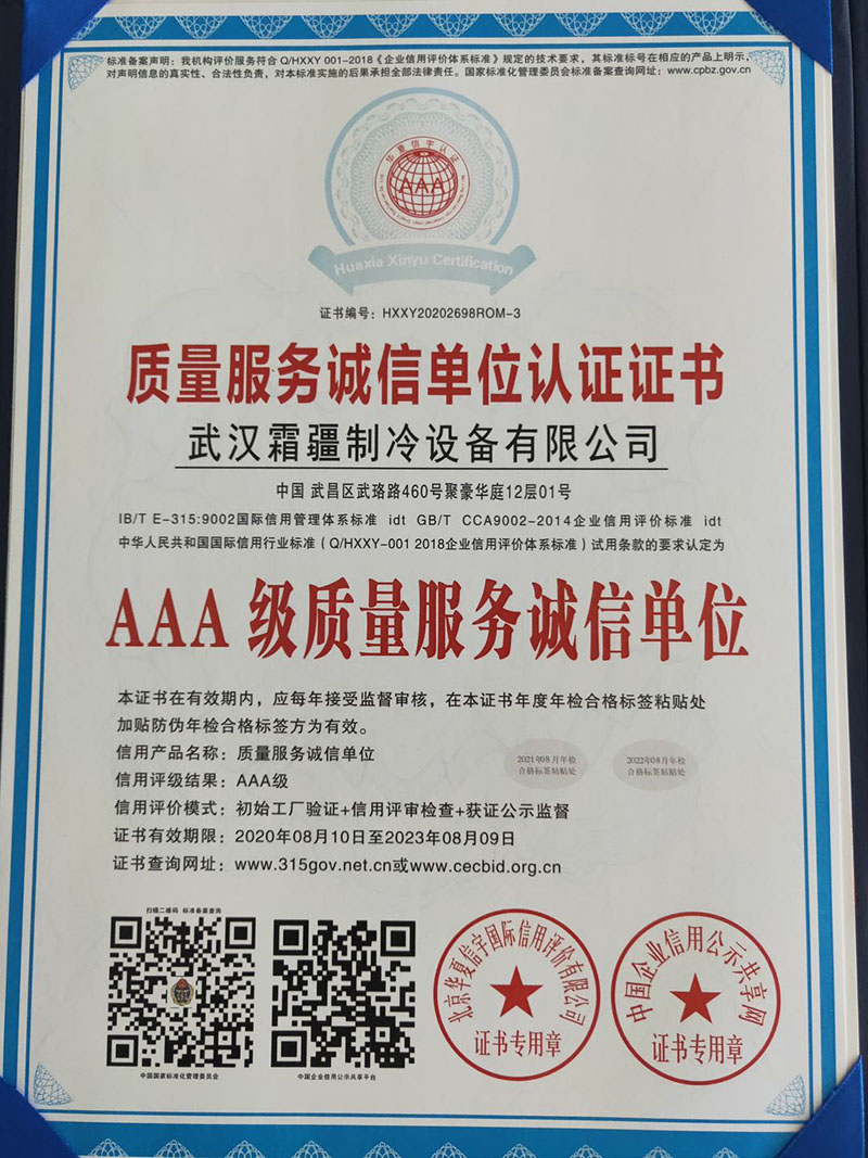 質(zhì)量服務(wù)誠信單位認證證書